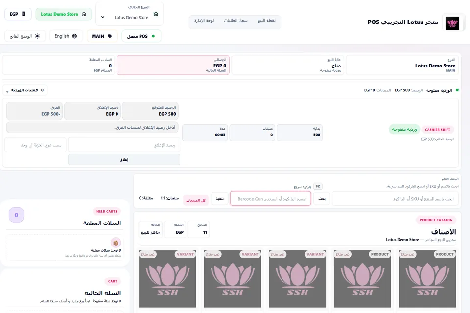 واجهة برنامج نقاط بيع POS للمتاجر داخل Lotus One