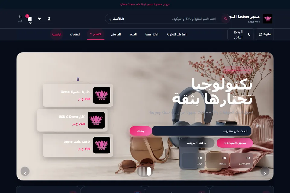 متجر إلكتروني متجاوب