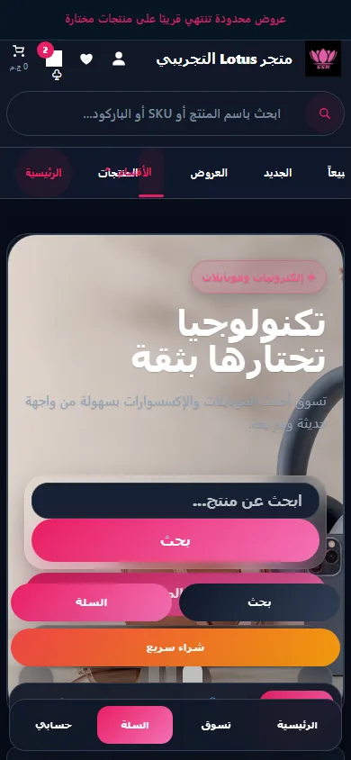 المتجر الإلكتروني الفعلي على الهاتف